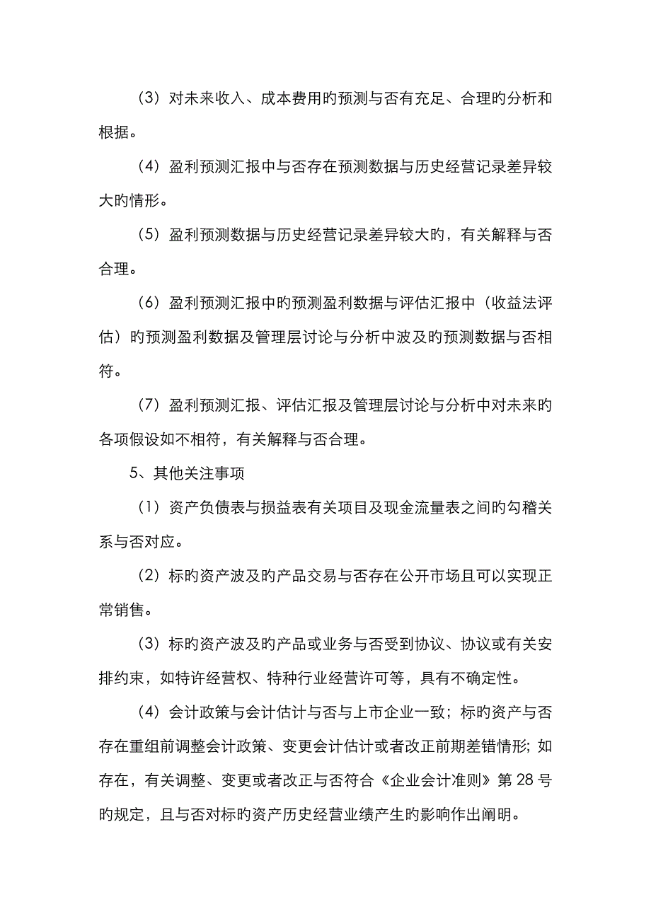 并购重组-投行小兵-盈利预测与业绩调整_第3页