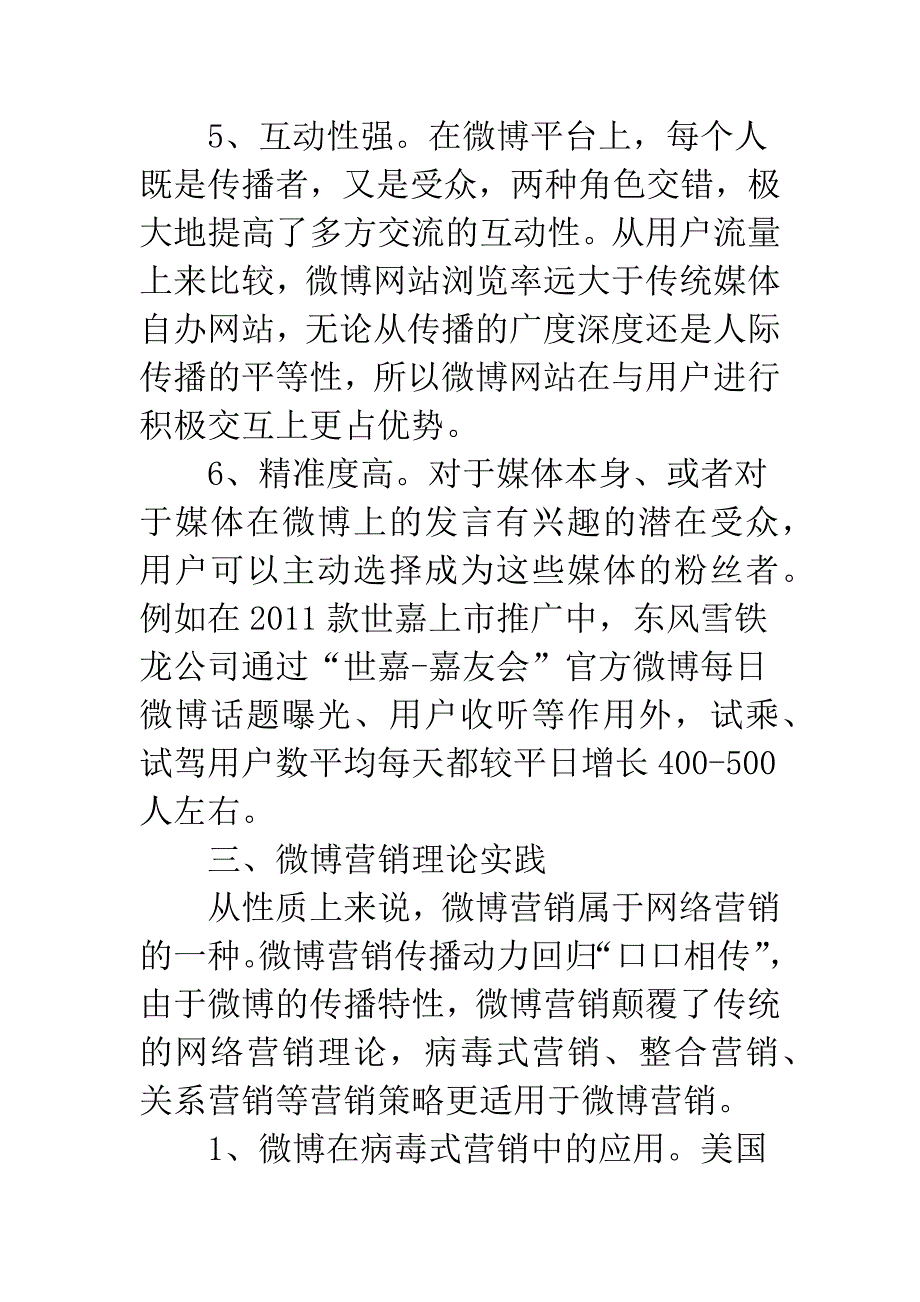 微博营销现况及走向.docx_第3页