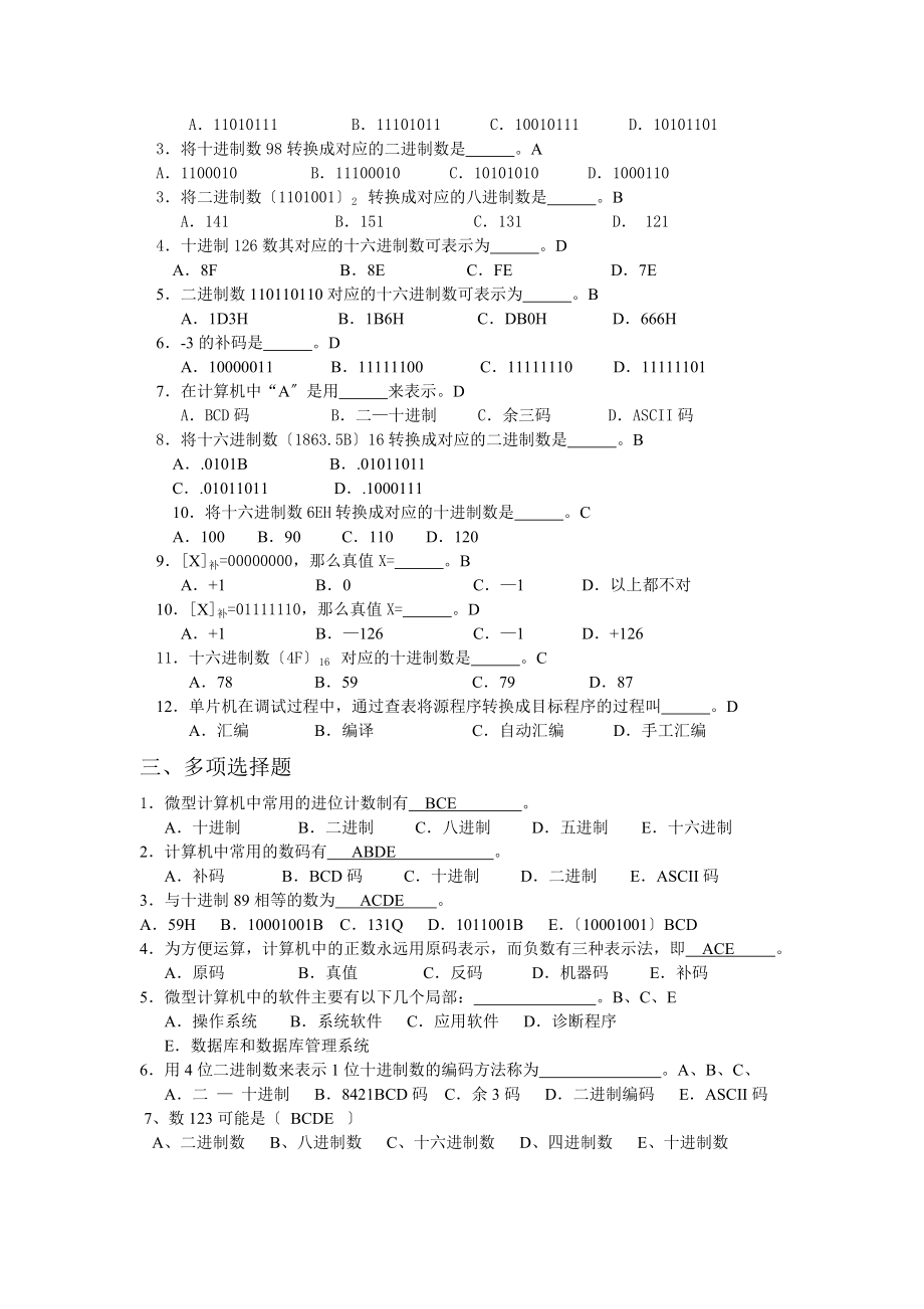 单片机学习和出试卷用试题库_第2页