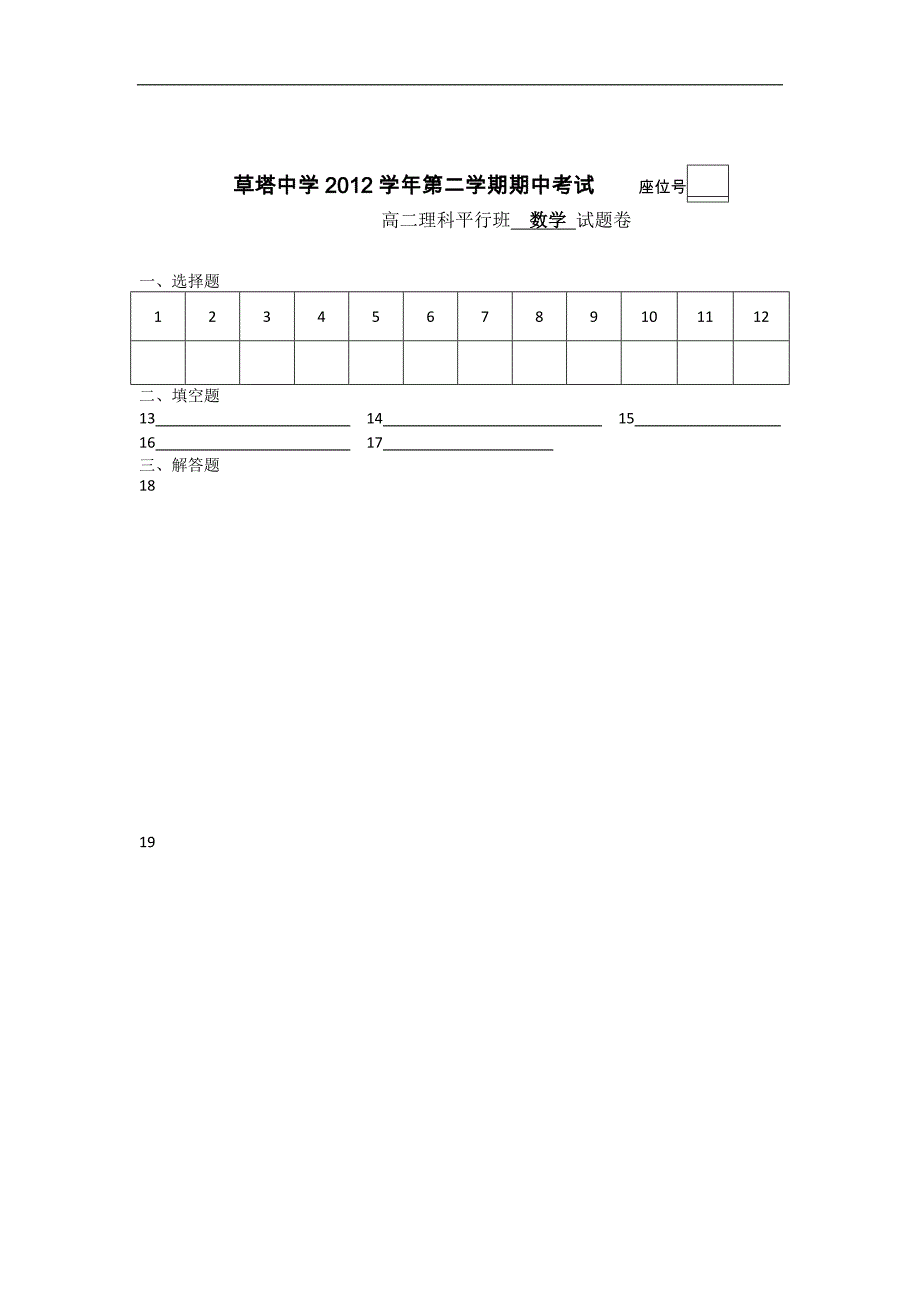 浙江省诸暨市草塔中学2012-2013学年高二下学期期中考试数学理试题平行班.doc_第4页