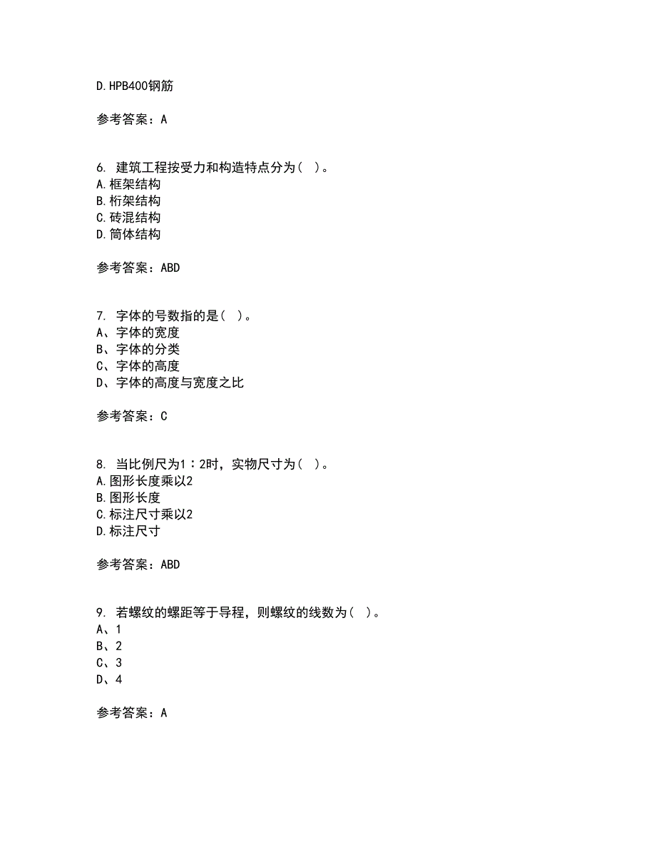 东北财经大学21春《工程制图》在线作业二满分答案93_第2页