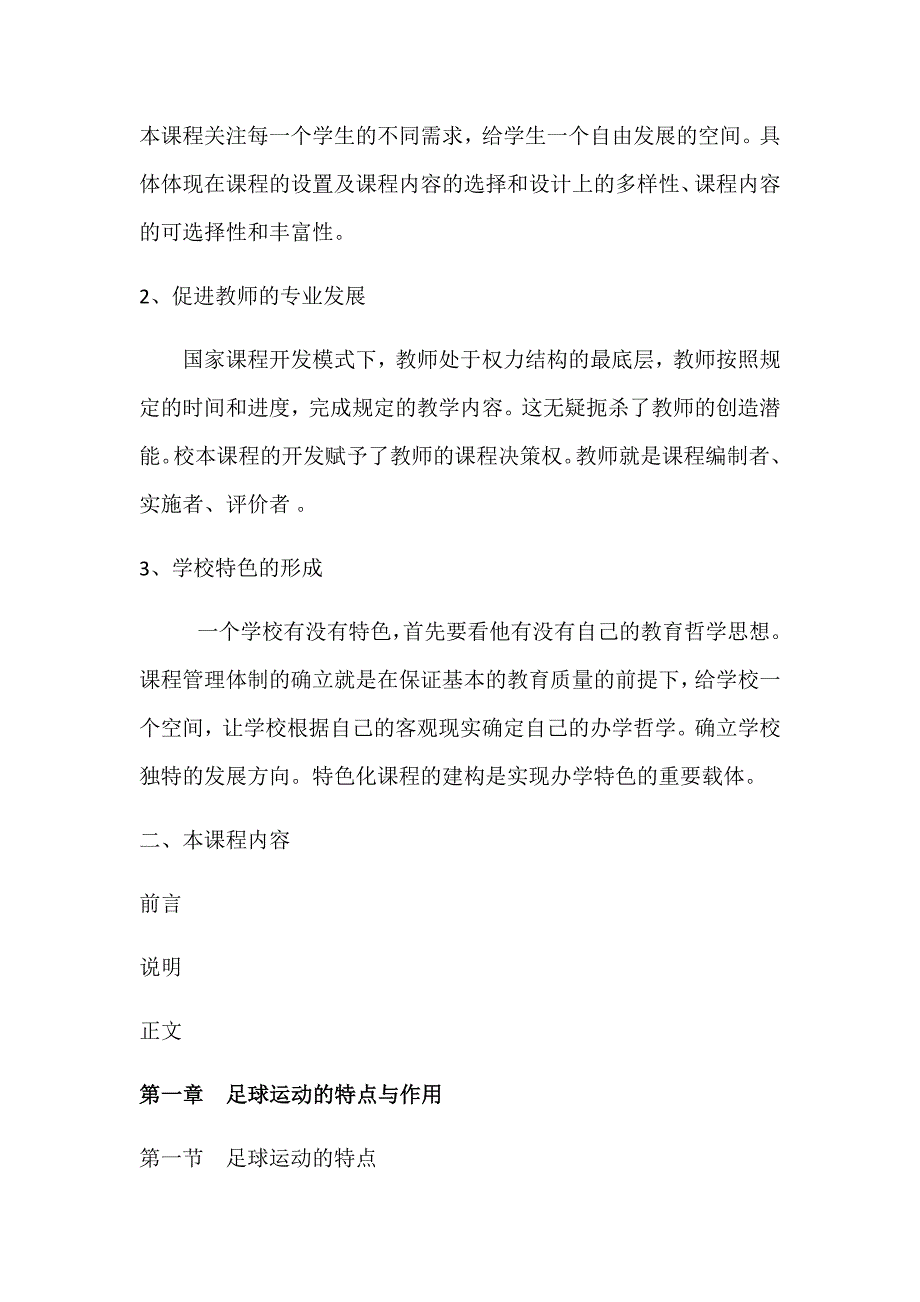 静宁三中男子足球课程纲要.docx_第2页