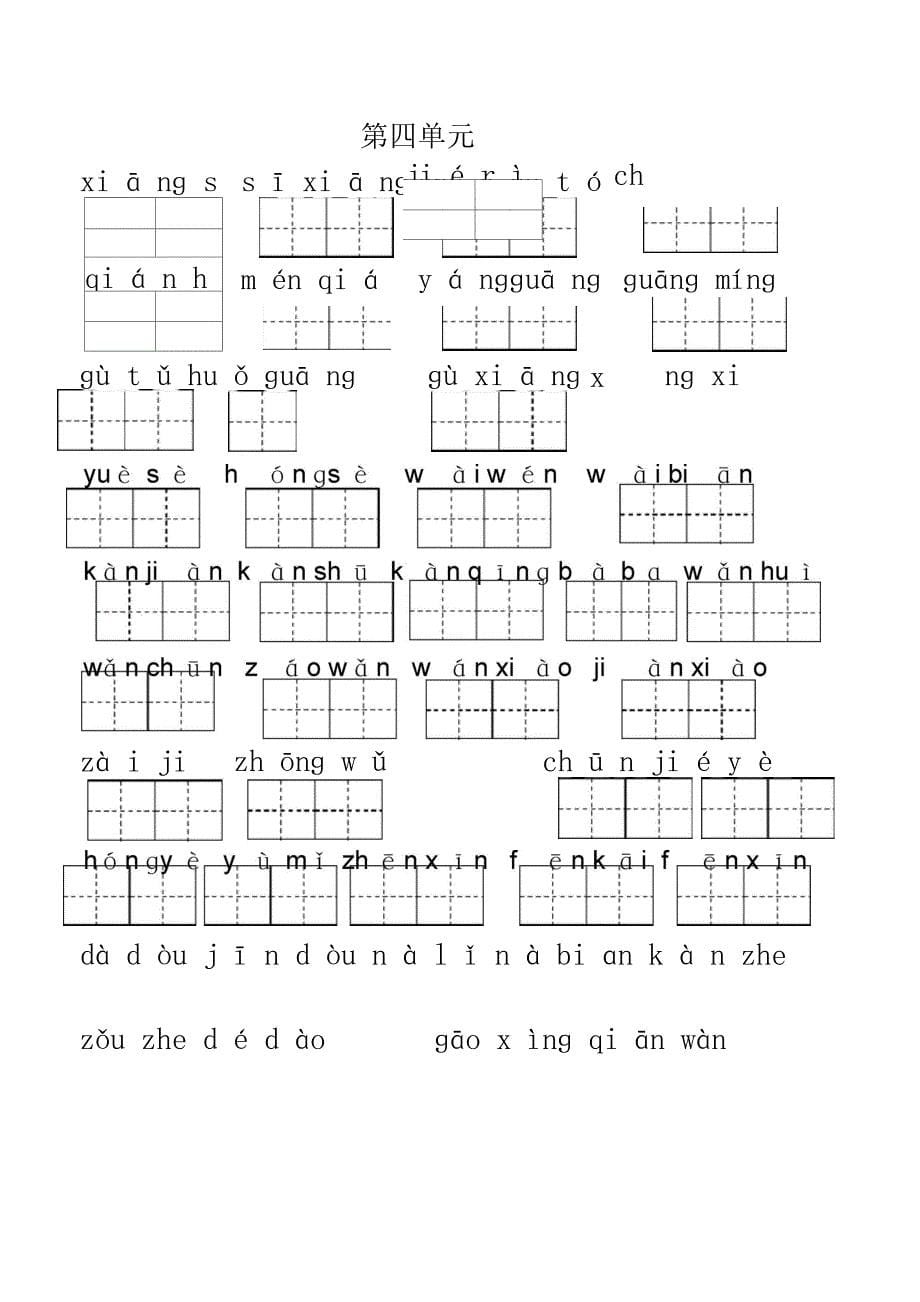 一年级语文下册看拼音写词语及答案专题卷(部编最新版)_第5页