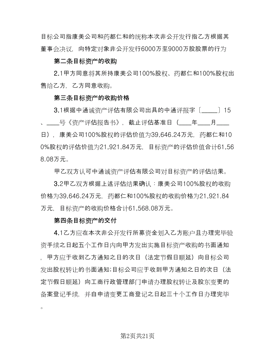 资产收购合同范文（五篇）.doc_第2页