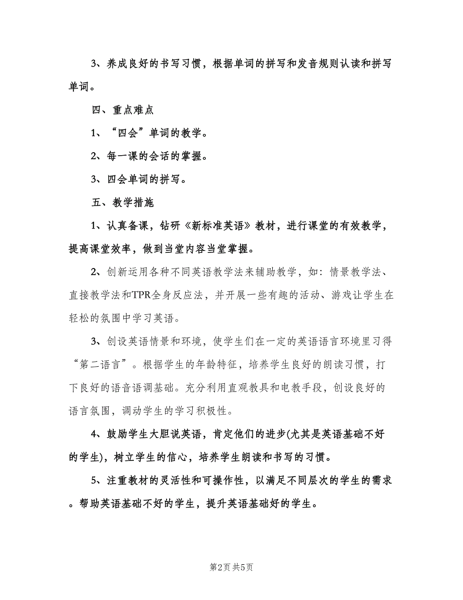 六年级英语教学工作计划范本（二篇）.doc_第2页