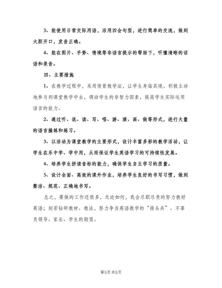 六年级英语教学工作计划范本（二篇）.doc_第5页