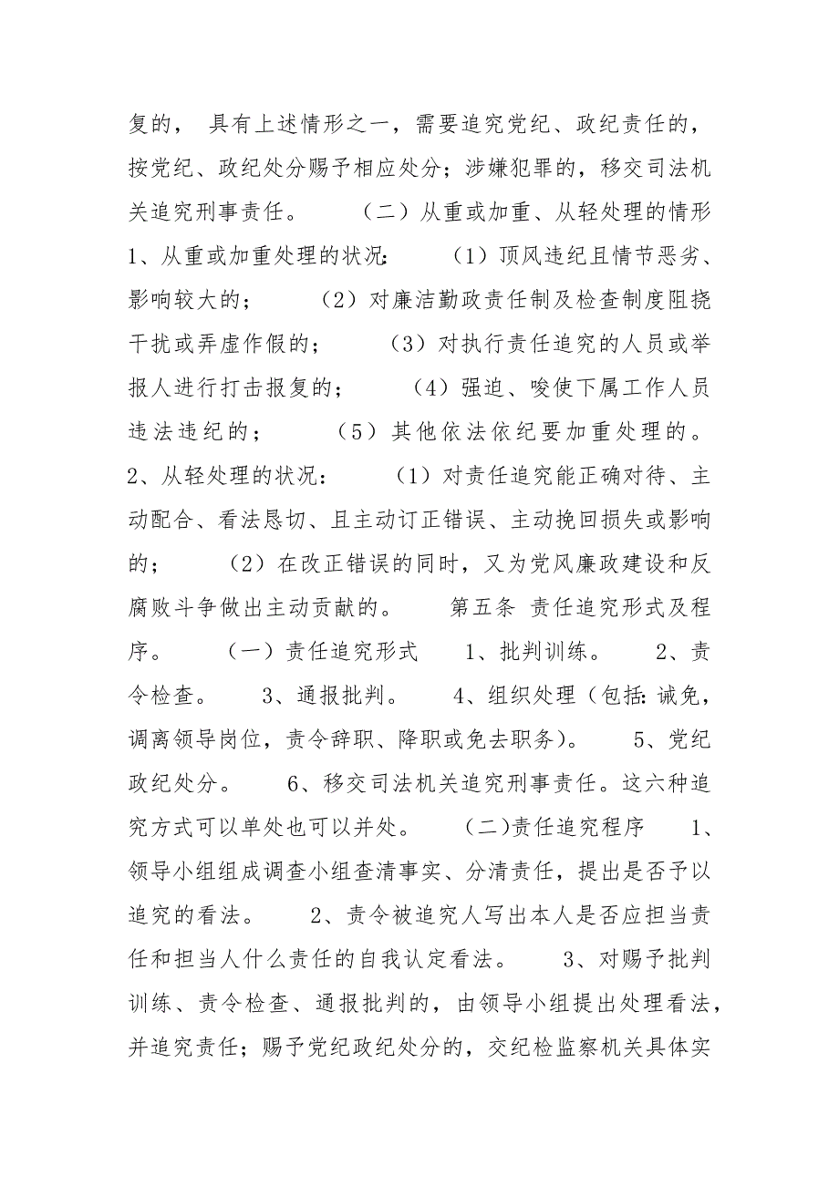 202__年廉洁勤政责任制度纪检监察.docx_第3页