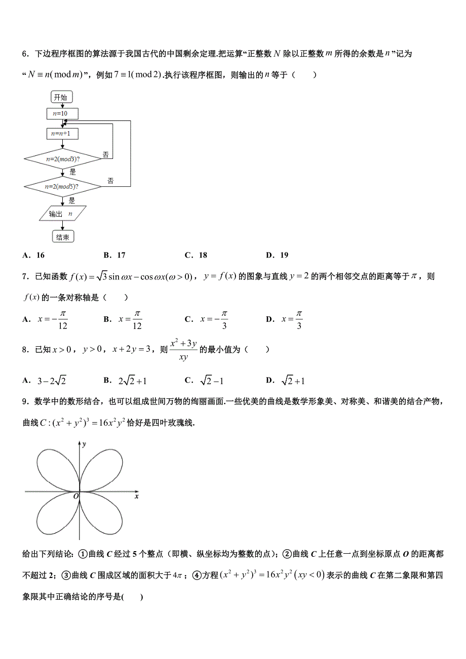 贵州省毕节市重点中学2023年高三考前热身数学试卷（含答案解析）.doc_第2页