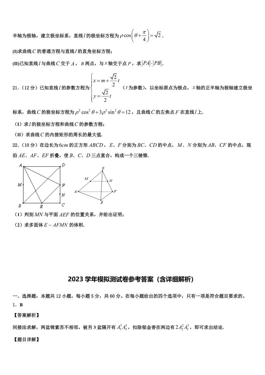 贵州省毕节市重点中学2023年高三考前热身数学试卷（含答案解析）.doc_第5页