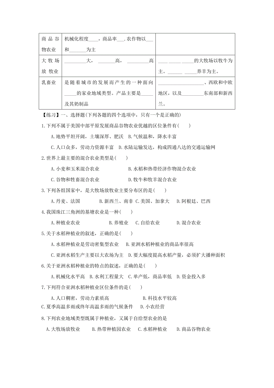 河北省邯郸市高中地理 第三章 区域产业活动 3.2 农业区位因素与农业地域类型（第2课时）学案湘教版必修2_第2页