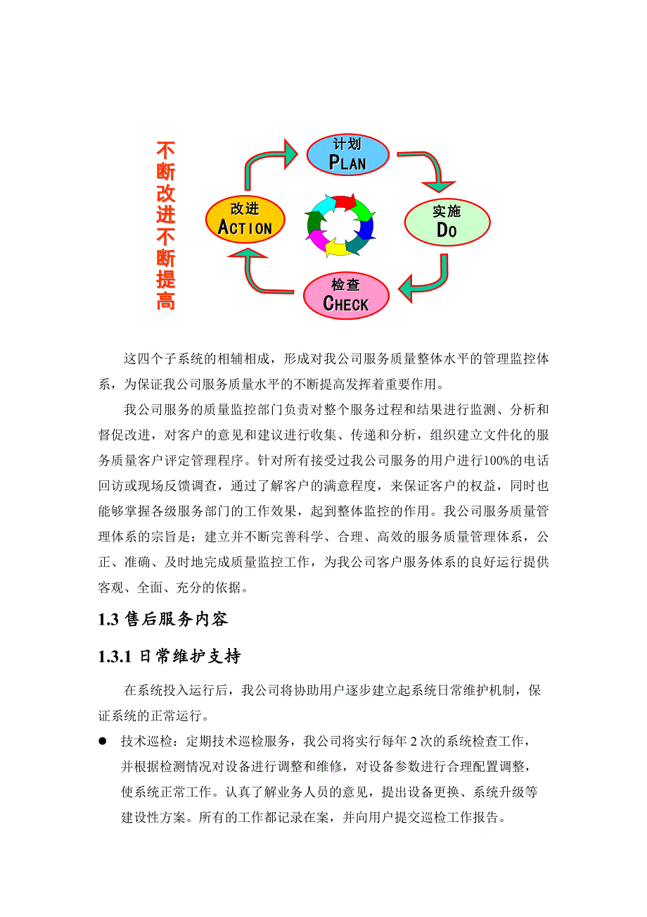 视频会议售后服务方案.docx_第3页