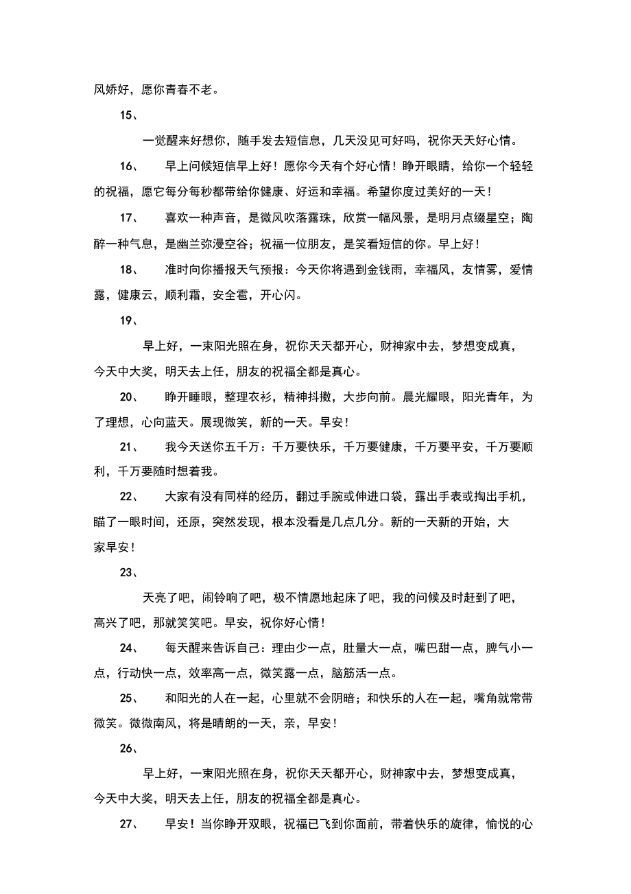 早上问候短信,早晨问候短信_第3页