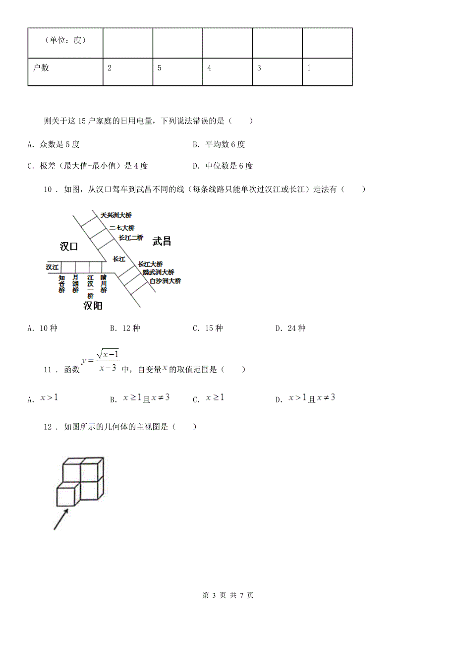 福州市2020年（春秋版）九年级上学期月考数学试题（12）C卷_第3页