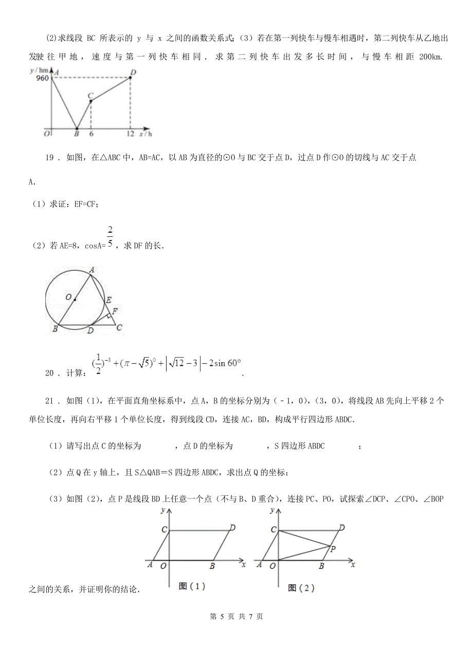 福州市2020年（春秋版）九年级上学期月考数学试题（12）C卷_第5页