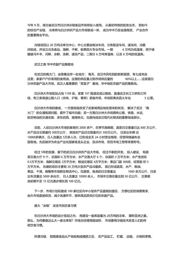 白沙洲冷链大市场介绍