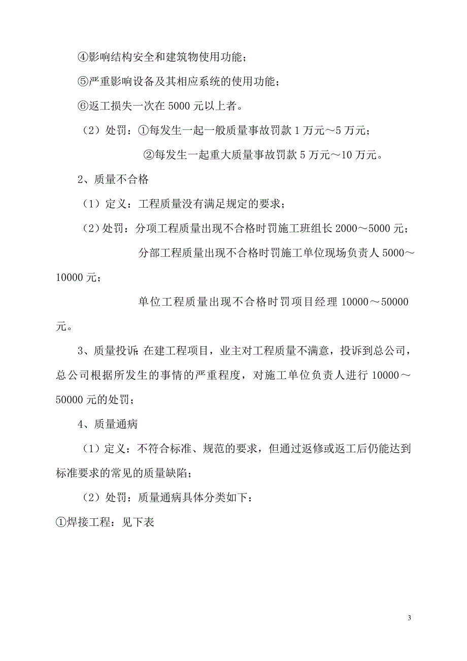 项目管理质量管理奖罚细则_第3页