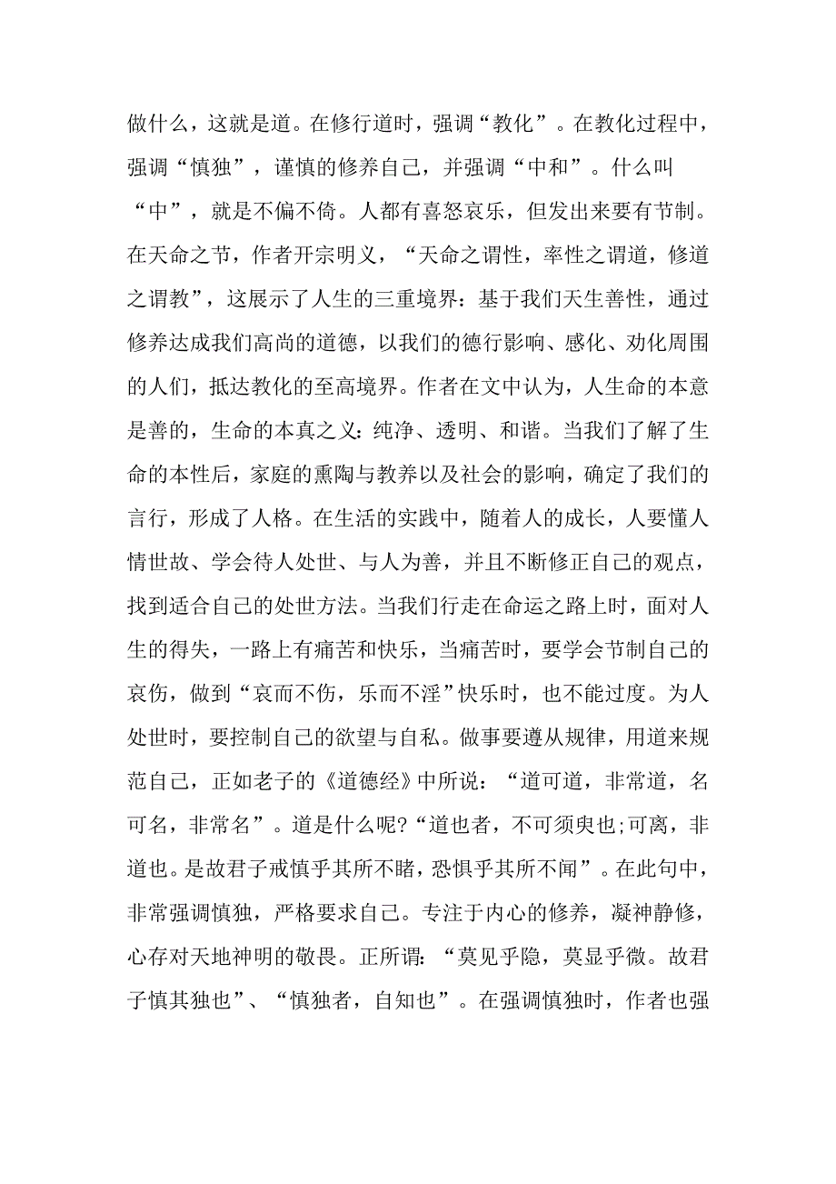 中庸国学经典读后感800字_第4页