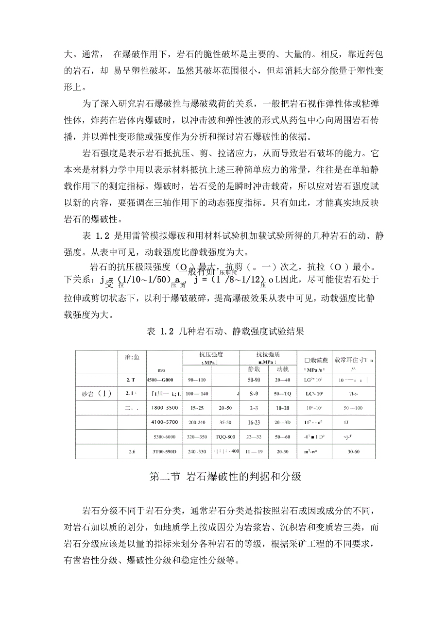 岩石可爆性和可钻性_第4页