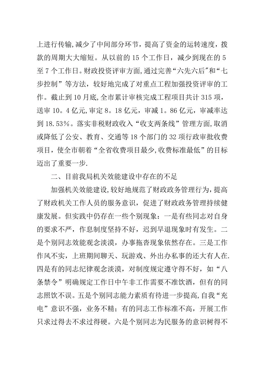 市财政机关效能建设的思考.docx_第3页