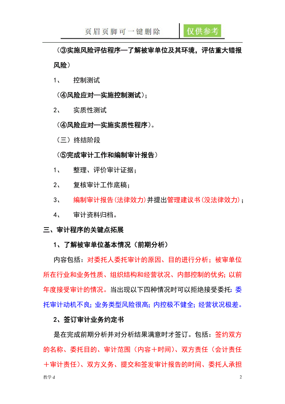 审计程序和审计方法(最新)【沐风书苑】_第2页