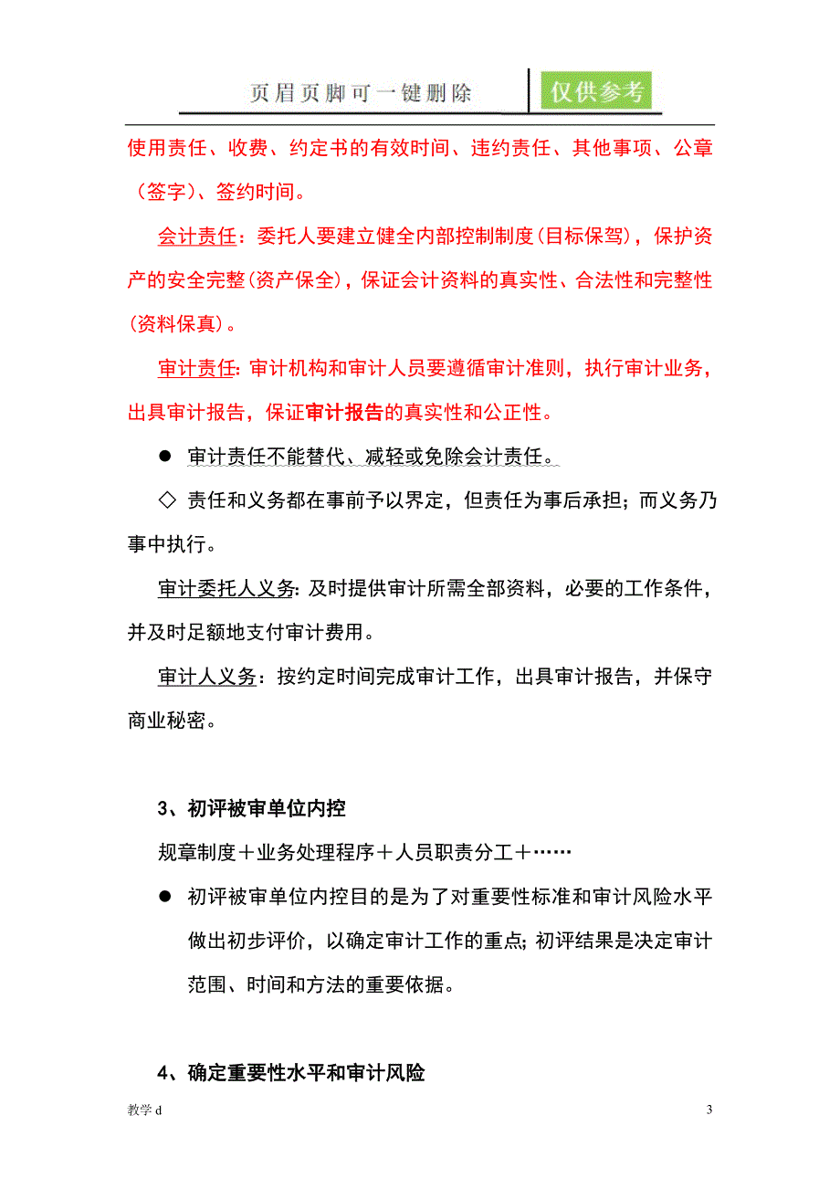 审计程序和审计方法(最新)【沐风书苑】_第3页