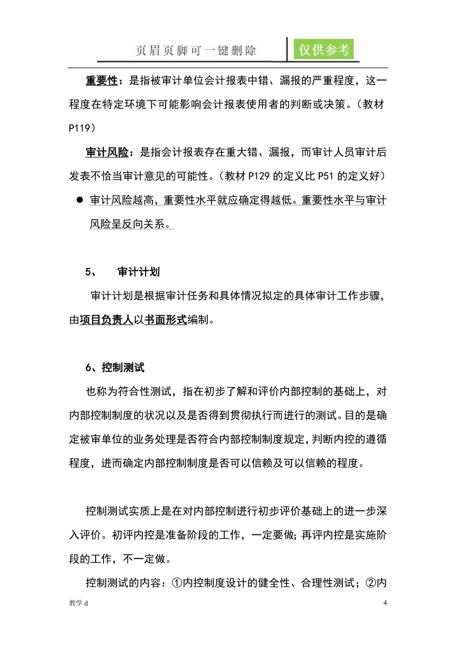 审计程序和审计方法(最新)【沐风书苑】_第4页