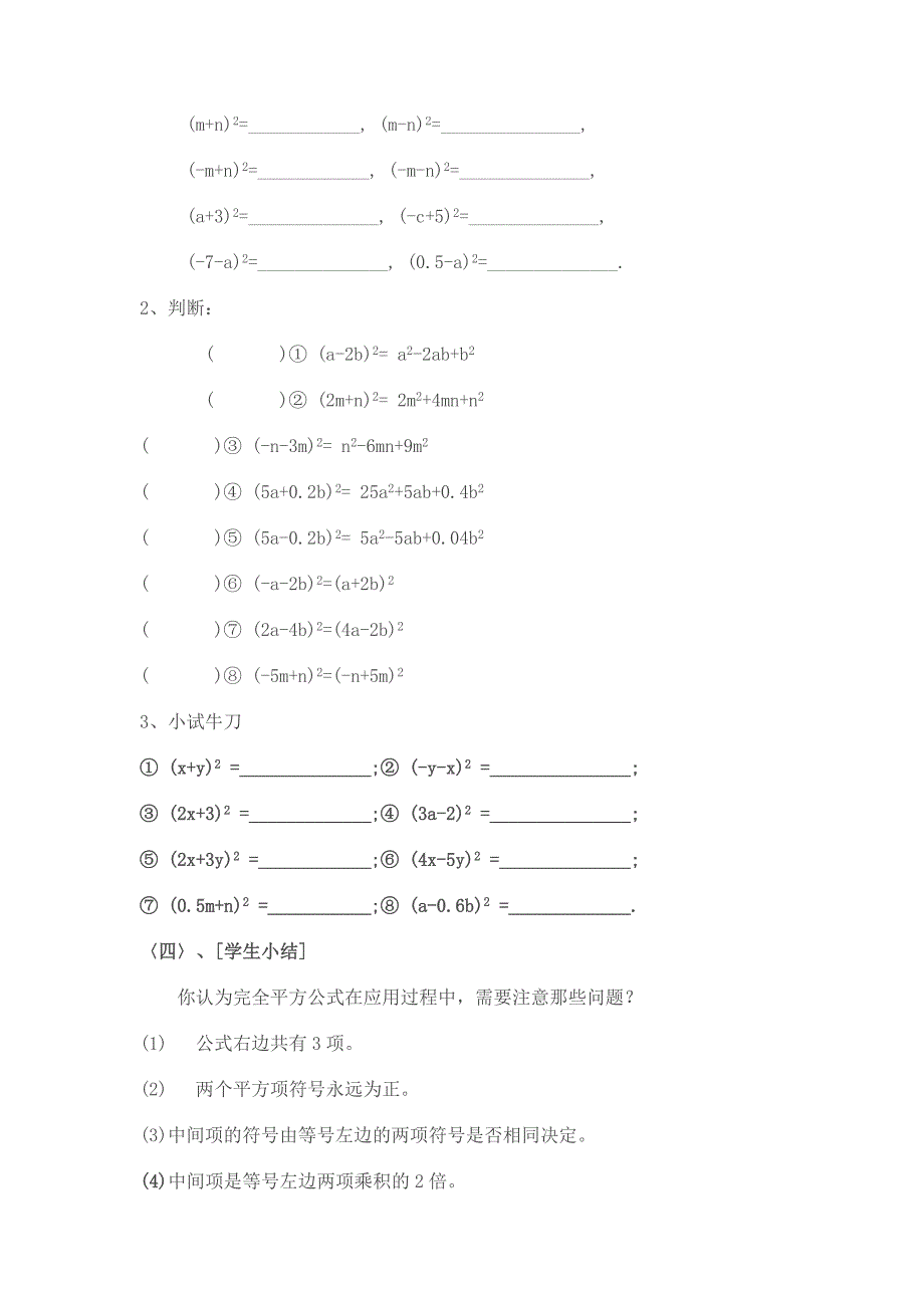 完全平方教学设计_第4页