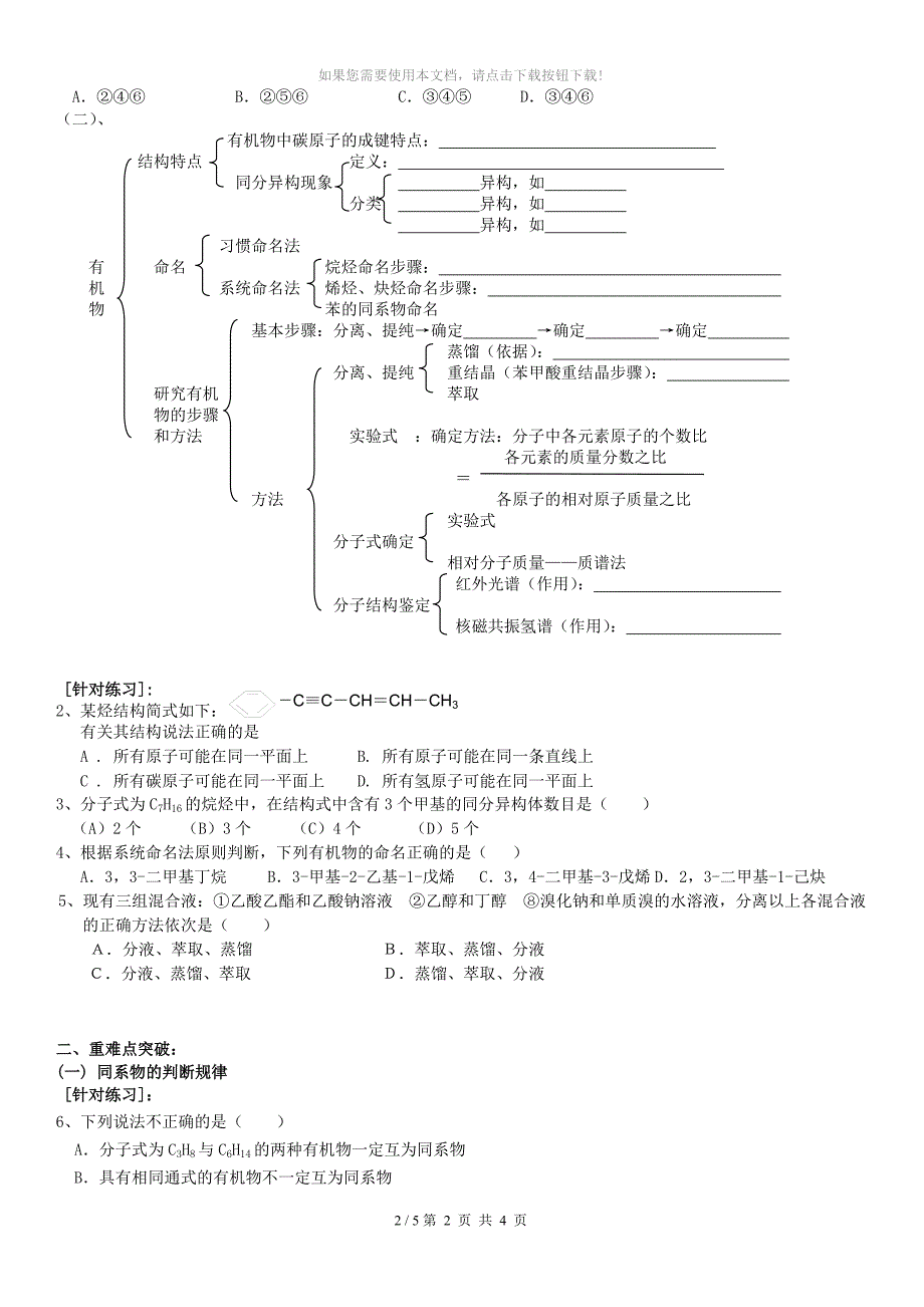 选修5有机化学第一章复习题整理好_第2页