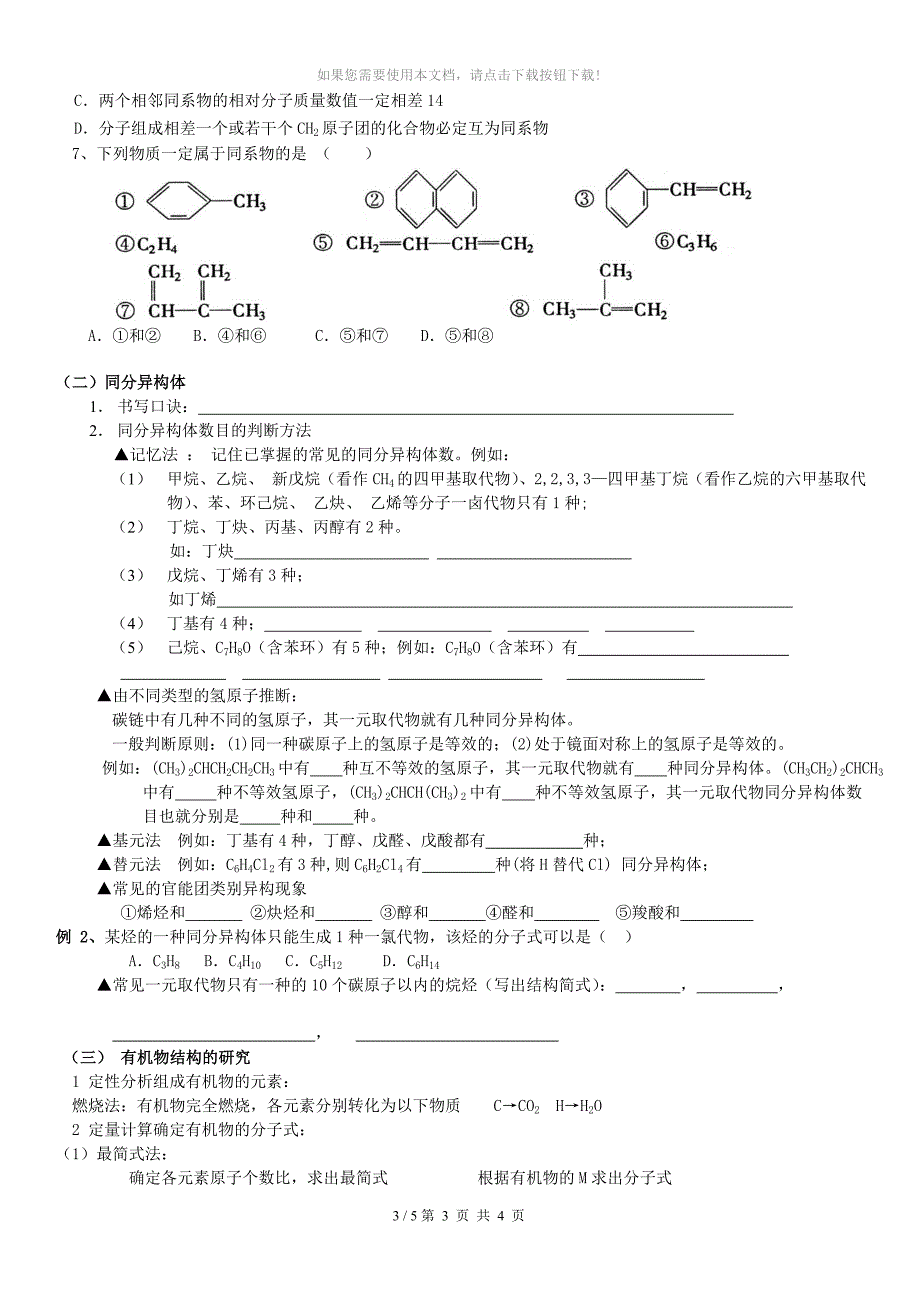选修5有机化学第一章复习题整理好_第3页