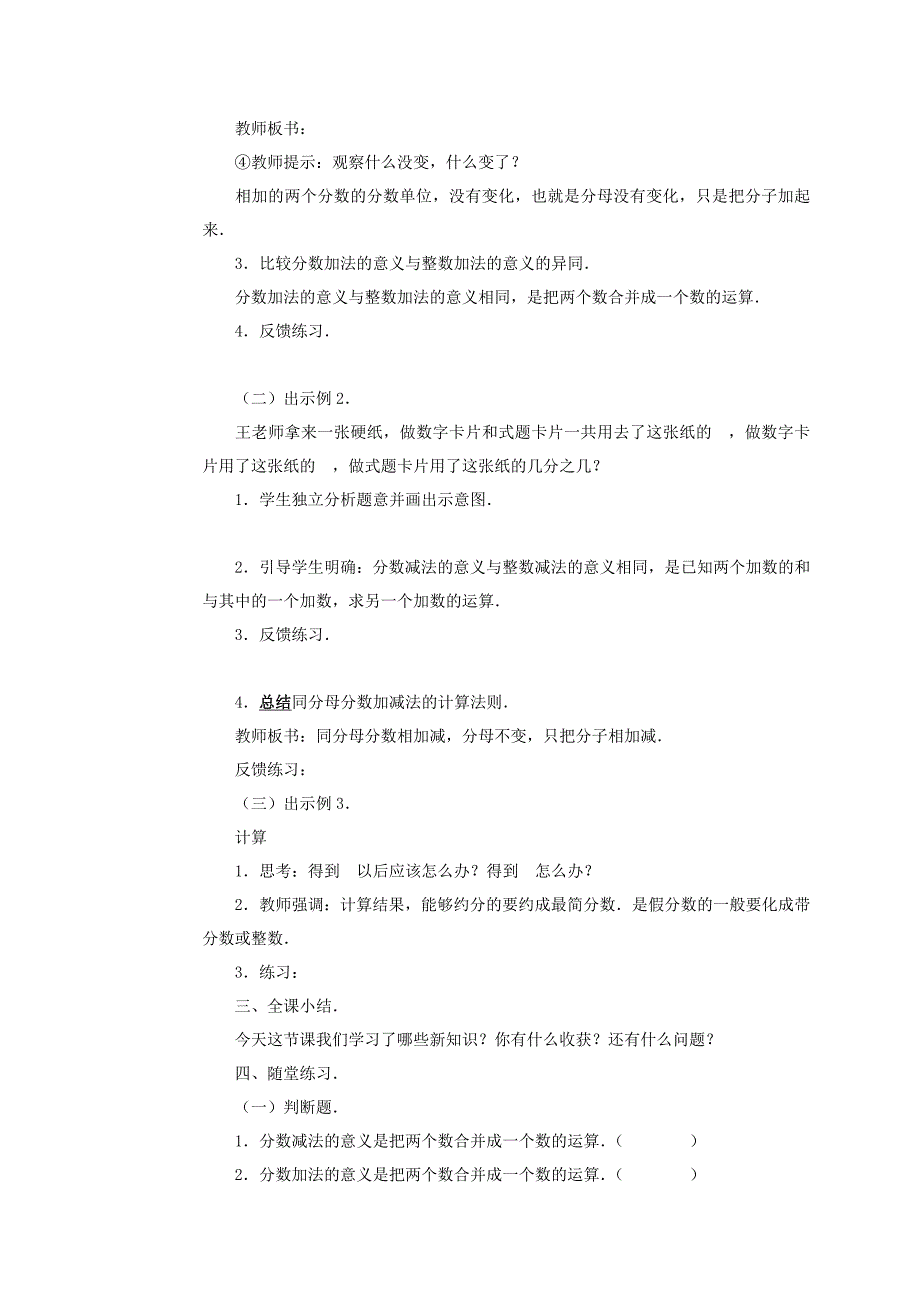 五年级数学下册 同分母加减法教案 人教新课标版_第2页