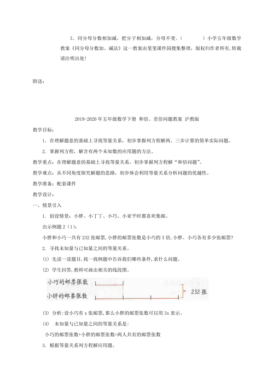 五年级数学下册 同分母加减法教案 人教新课标版_第3页