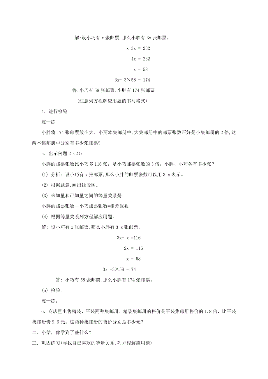 五年级数学下册 同分母加减法教案 人教新课标版_第4页