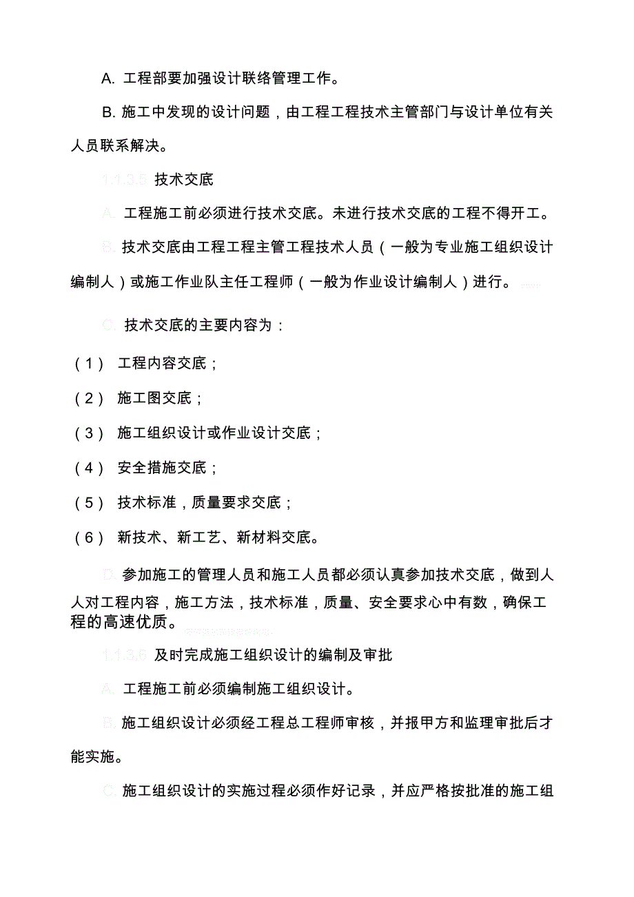 项目管理制度目标及管理制度措施_第4页