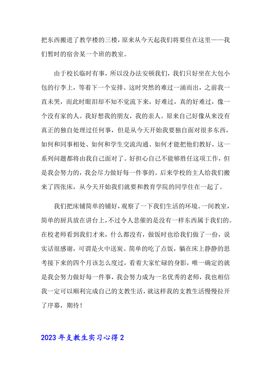 2023年支教生实习心得_第2页