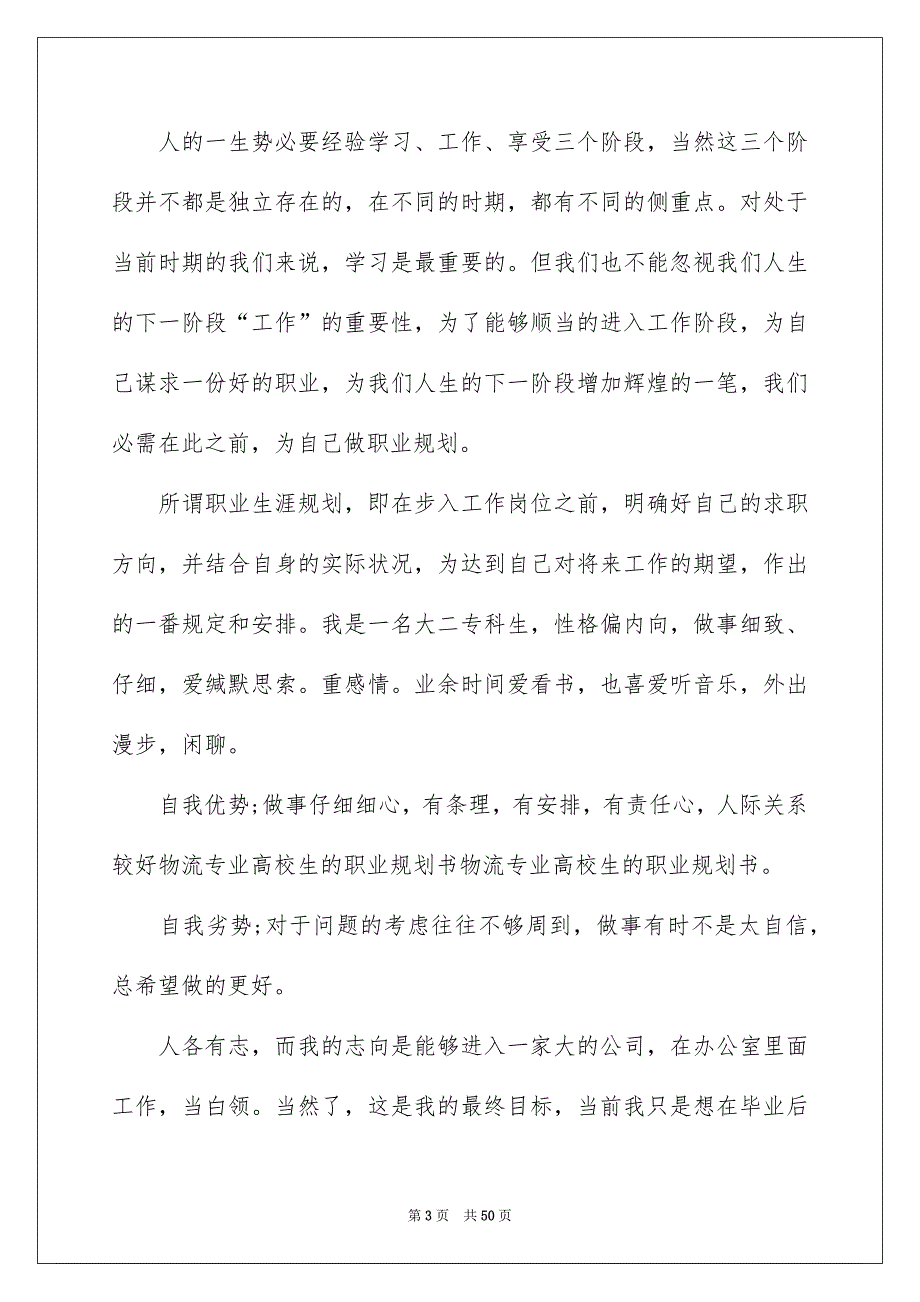 学生职业规划集合八篇_第3页