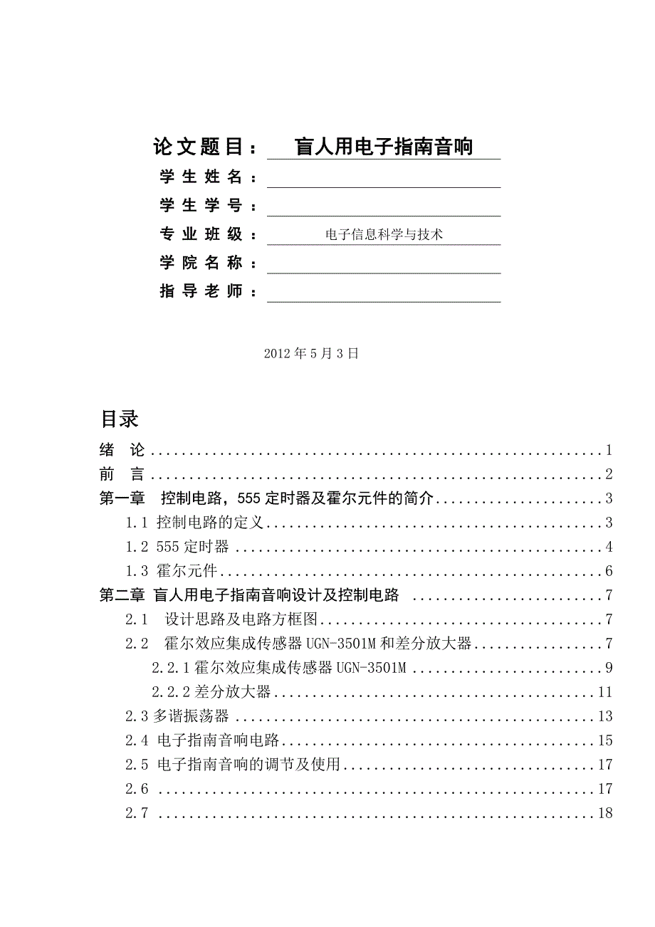 盲人用电子指南音响毕业论文_第2页