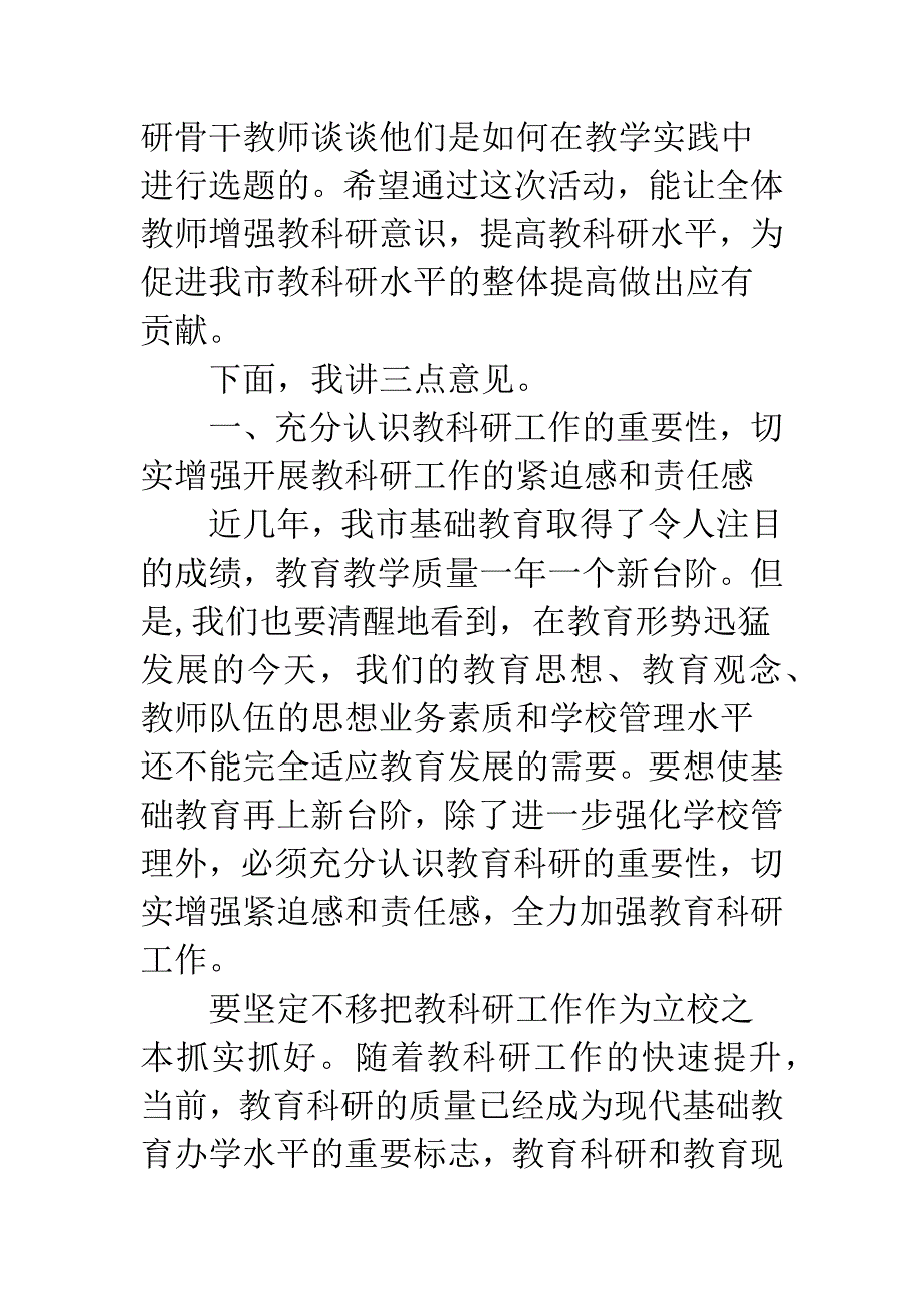 教育局规划课题申报培训会讲话_第3页