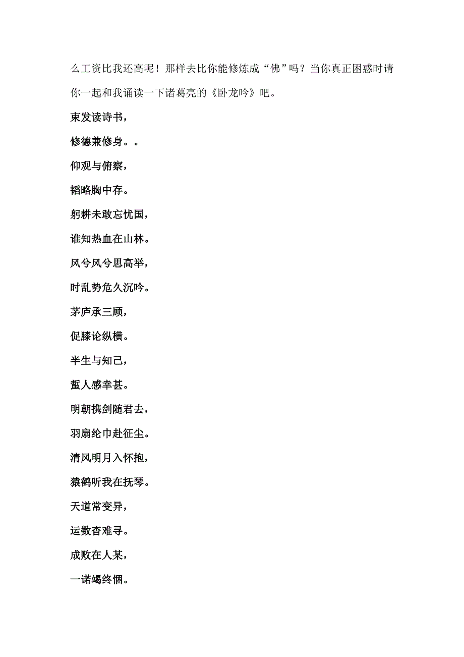 教师应当如何修养自己的职业良1.doc_第2页