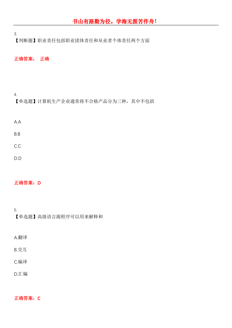 2023年通信计算机技能考试《计算机检验员》考试全真模拟易错、难点汇编第五期（含答案）试卷号：19_第2页