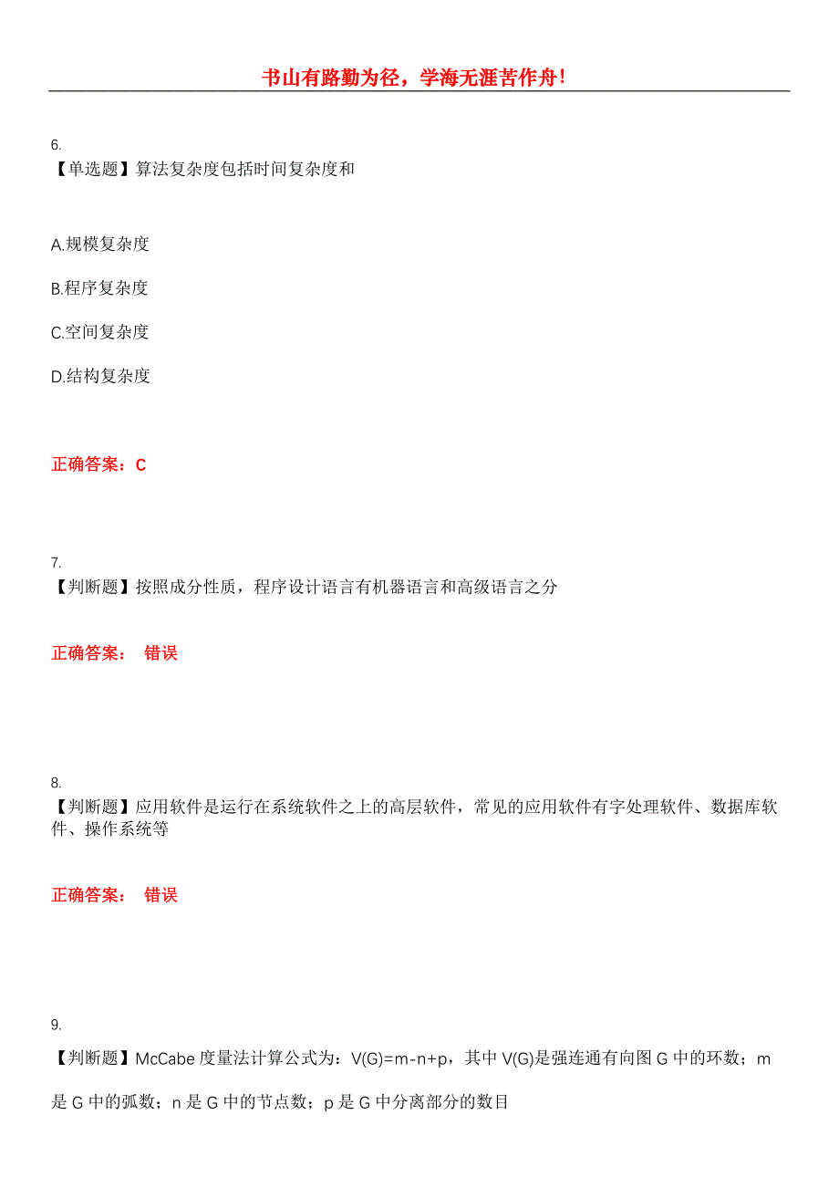 2023年通信计算机技能考试《计算机检验员》考试全真模拟易错、难点汇编第五期（含答案）试卷号：19_第3页