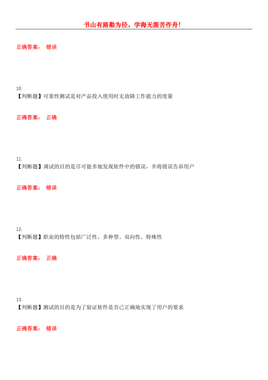 2023年通信计算机技能考试《计算机检验员》考试全真模拟易错、难点汇编第五期（含答案）试卷号：19_第4页