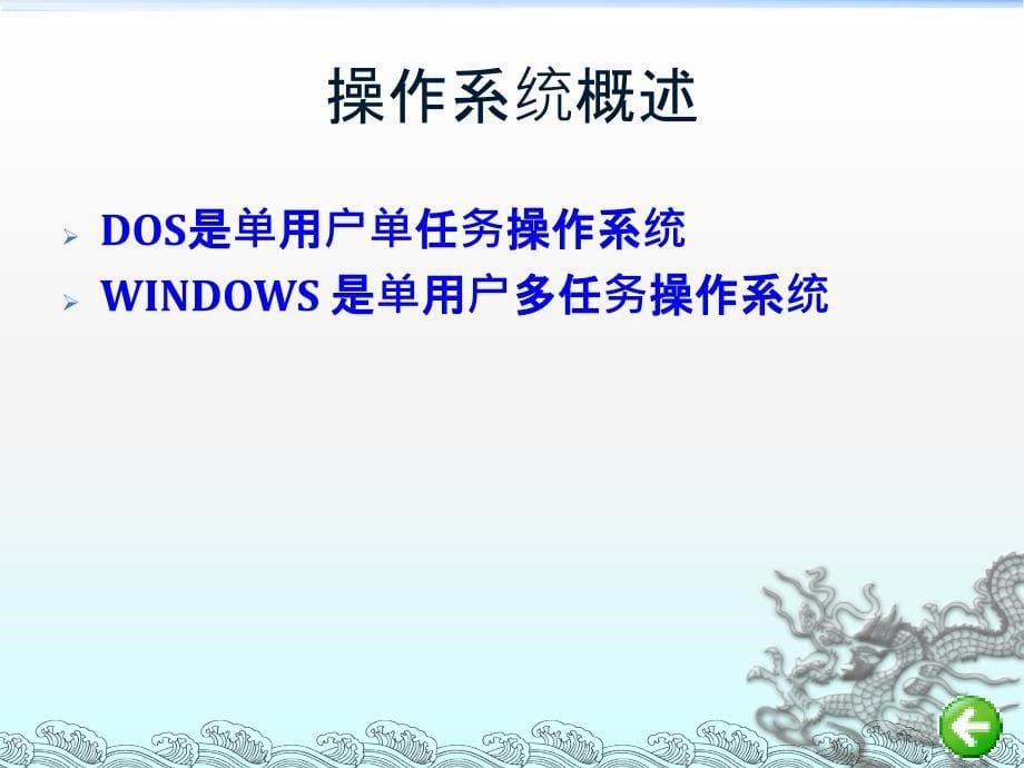 计算机信息技术基础WinXP15节_第5页