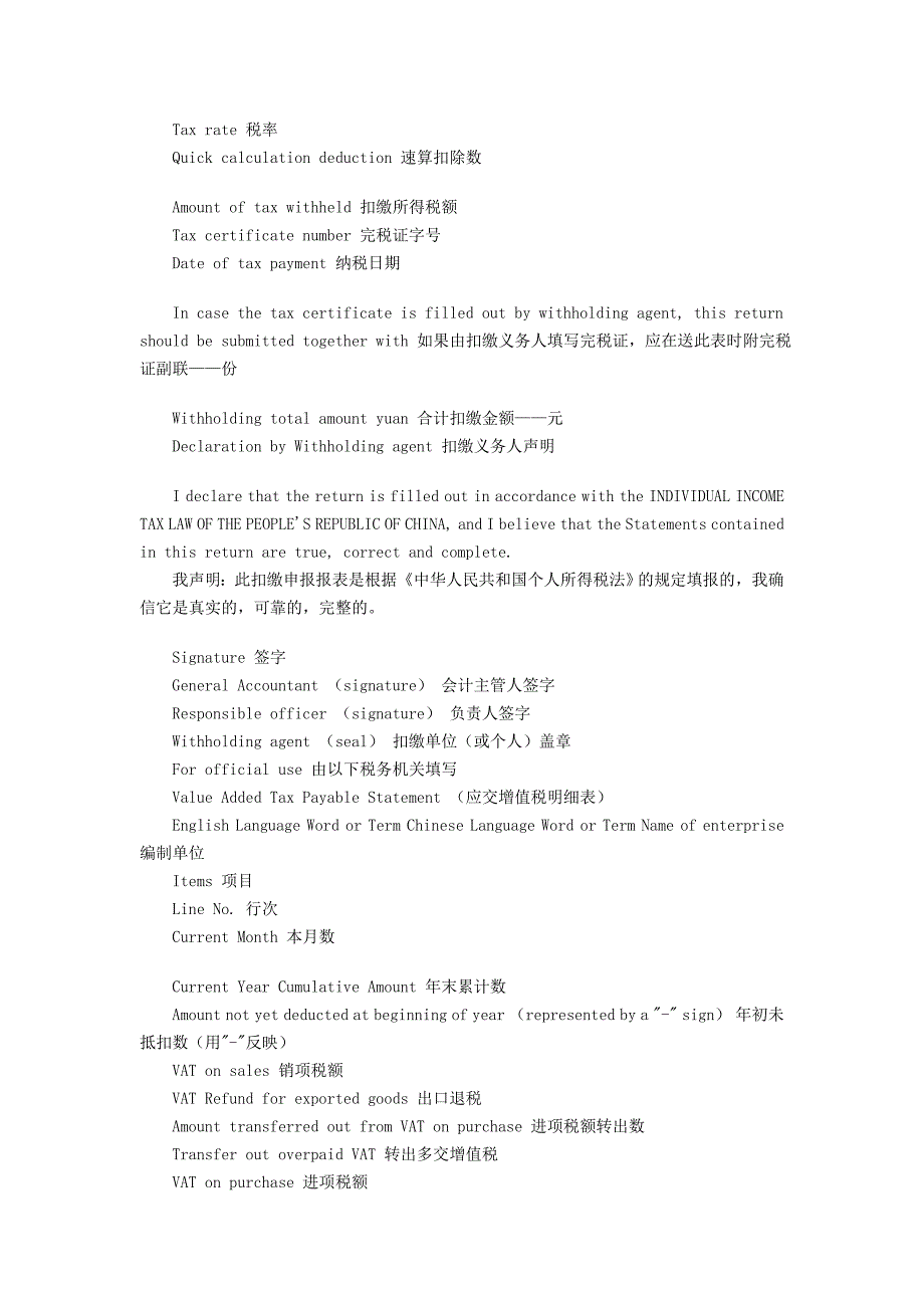 管理精品税收报表词汇_第2页