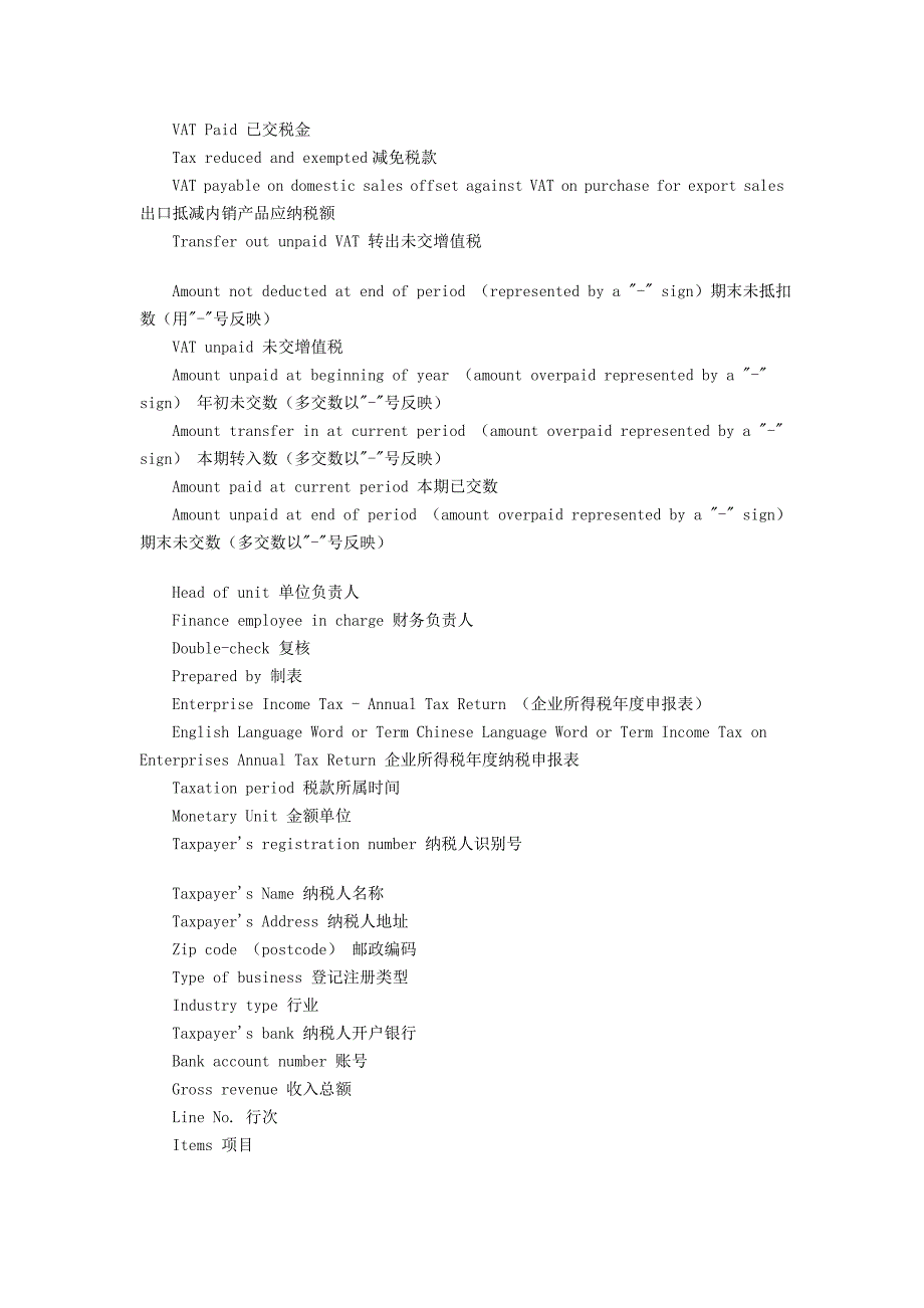 管理精品税收报表词汇_第3页