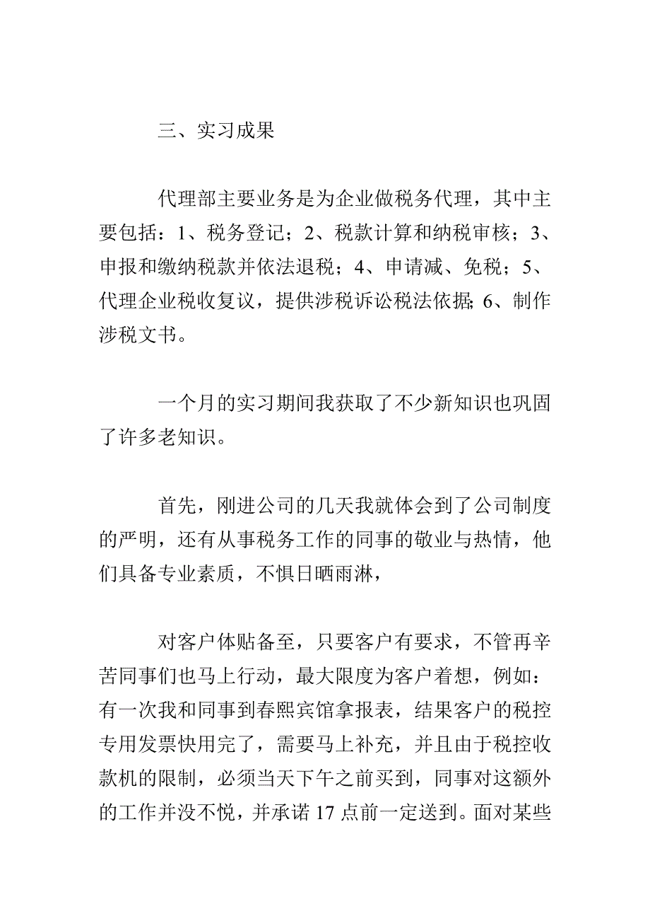 税务事务所实习报告_第2页