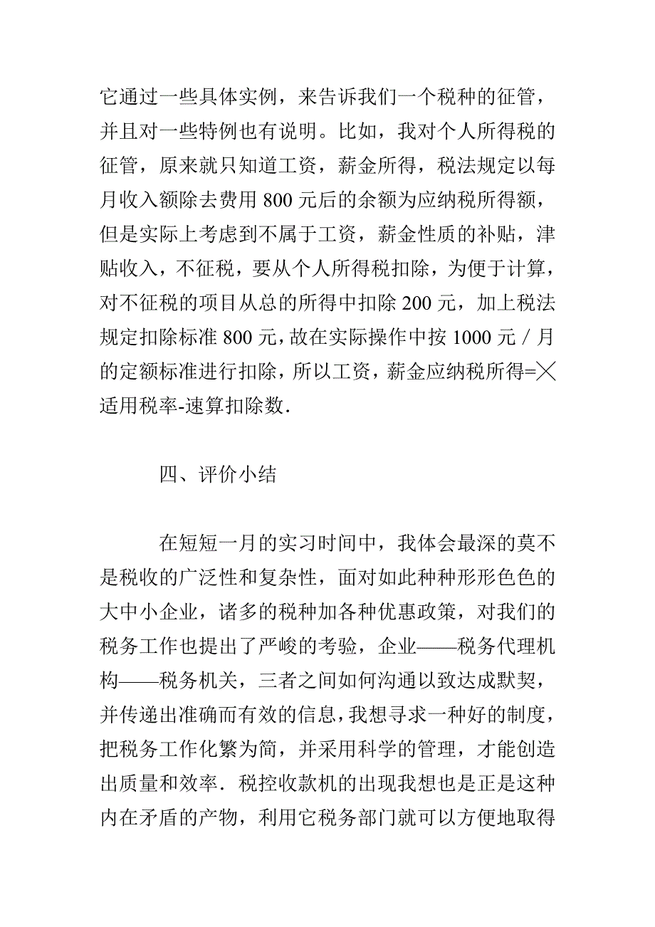 税务事务所实习报告_第4页