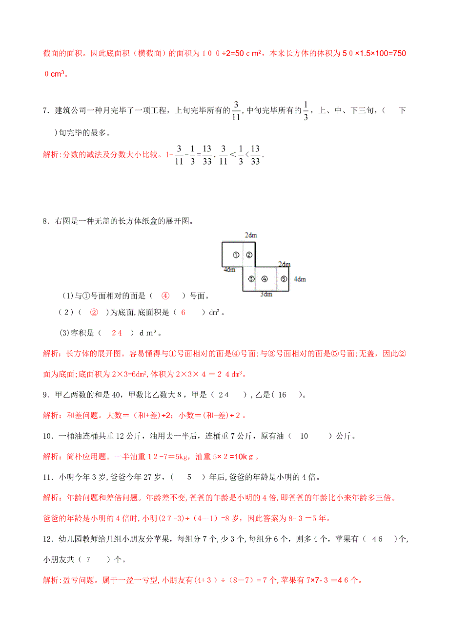 六年级春季分班测试卷-解析_第2页