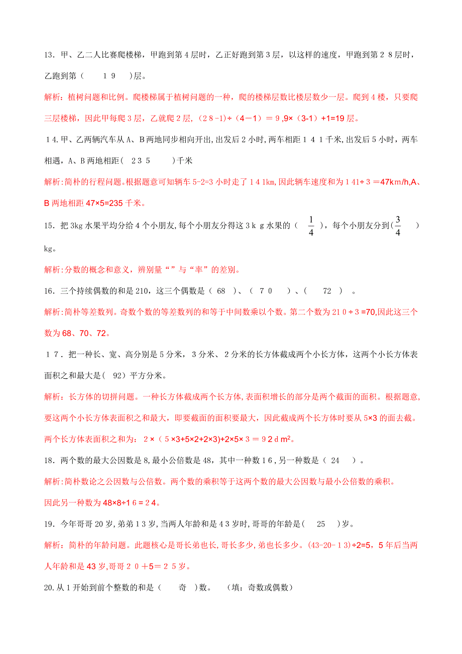 六年级春季分班测试卷-解析_第3页