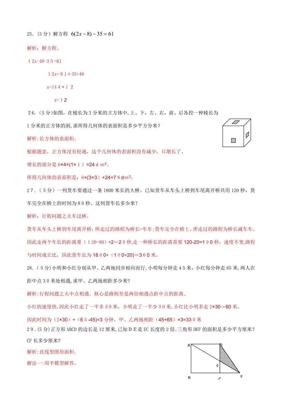 六年级春季分班测试卷-解析_第5页