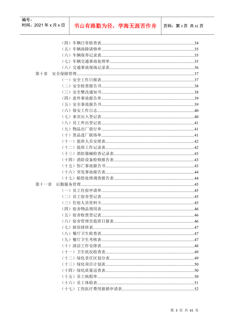 如何制定公司行政管理工作手册_第3页